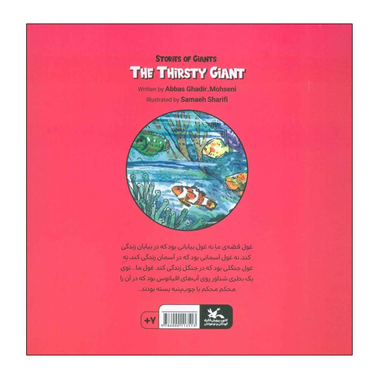 The Thirsty Giant by Abbas Qadir Mohseni