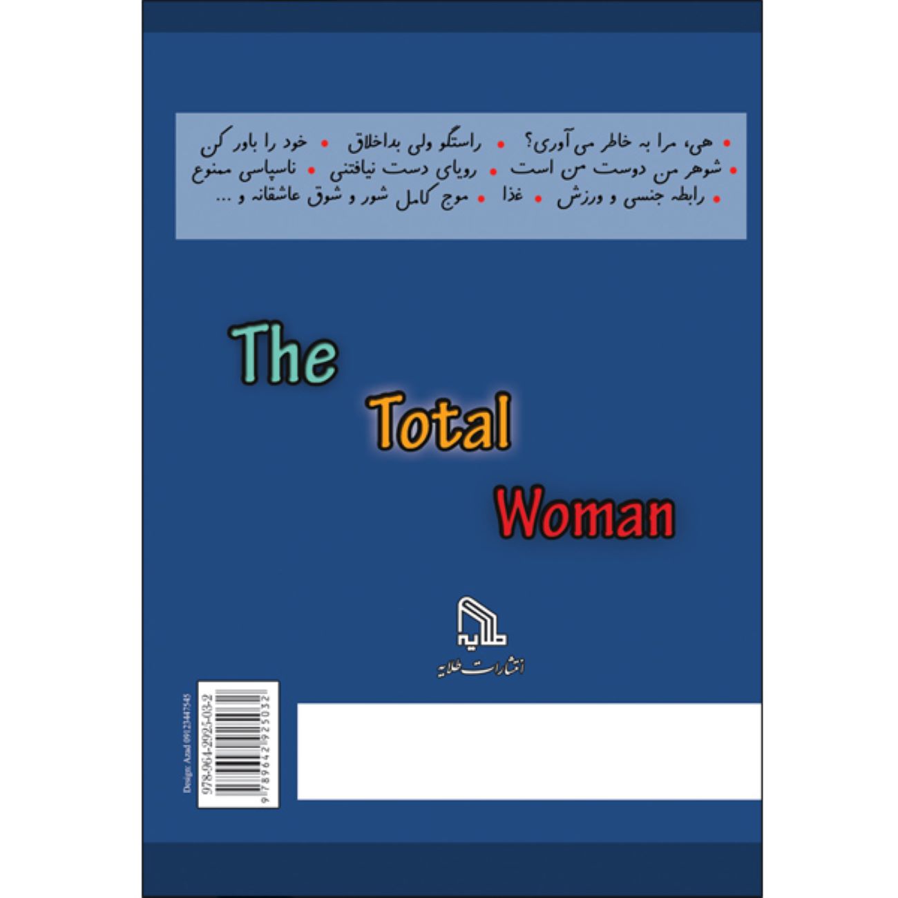 The Total Woman written by Marable Morgan