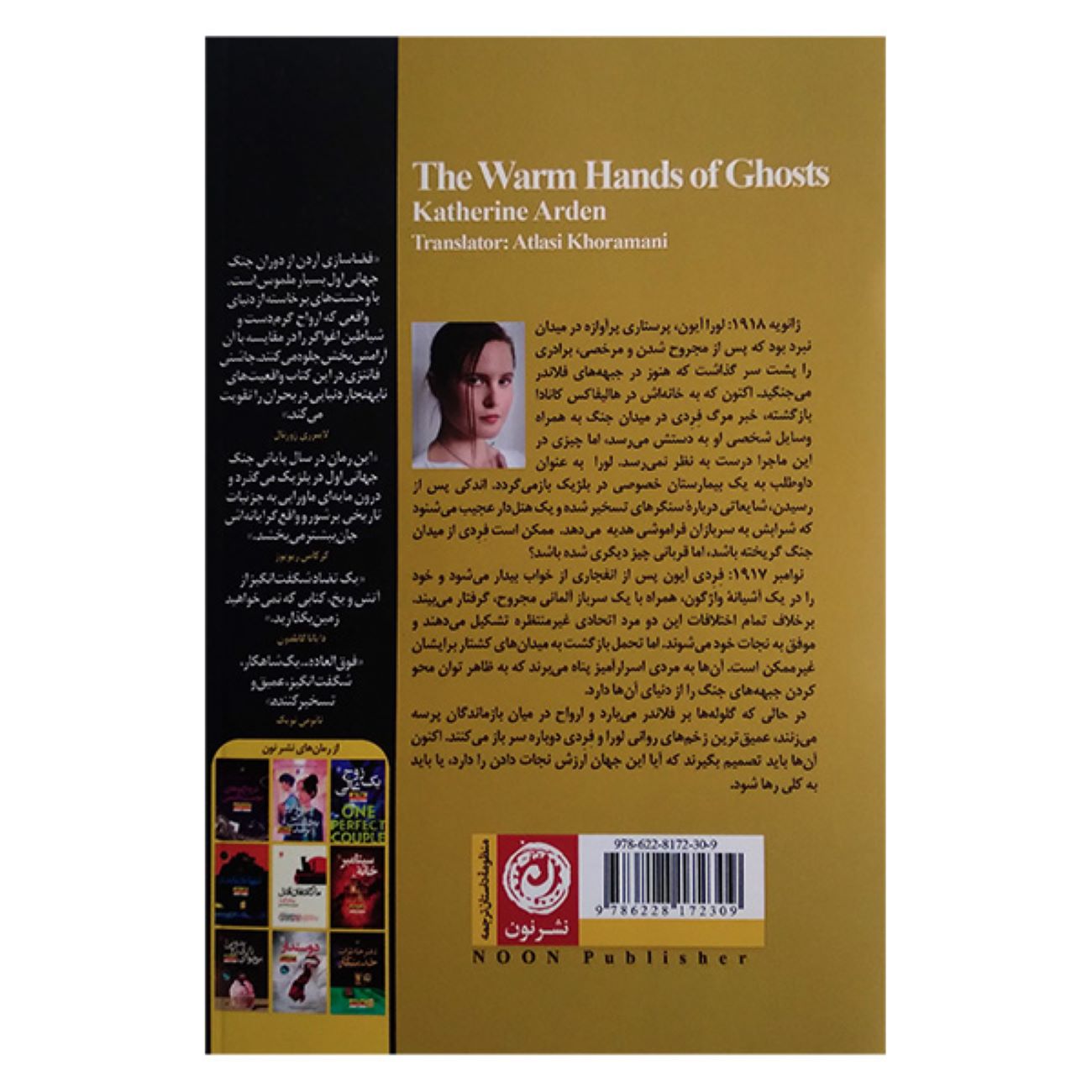 The Warm Hands of Ghosts by Katherine Arden (Farsi)