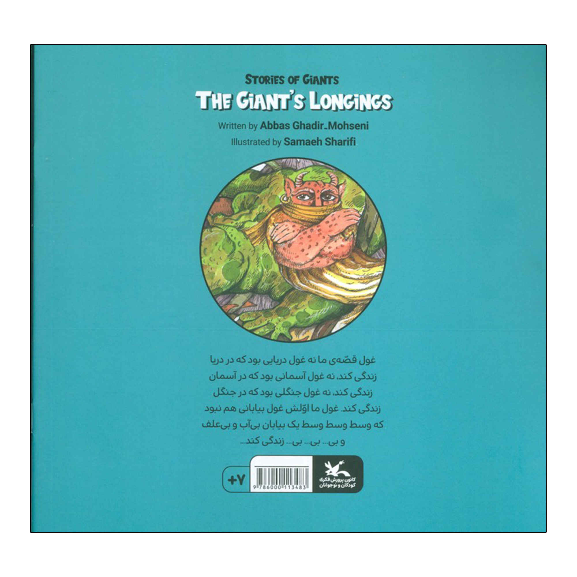 The Wish Giant by Abbas Qadir Mohseni