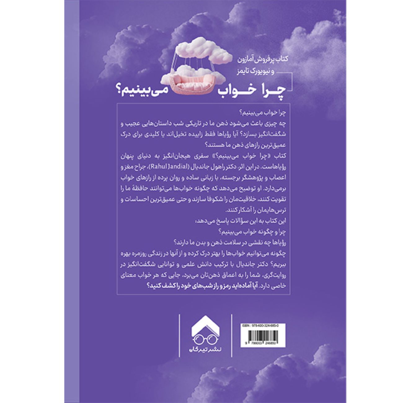 This Is Why You Dream by Rahul Jandial (Farsi)