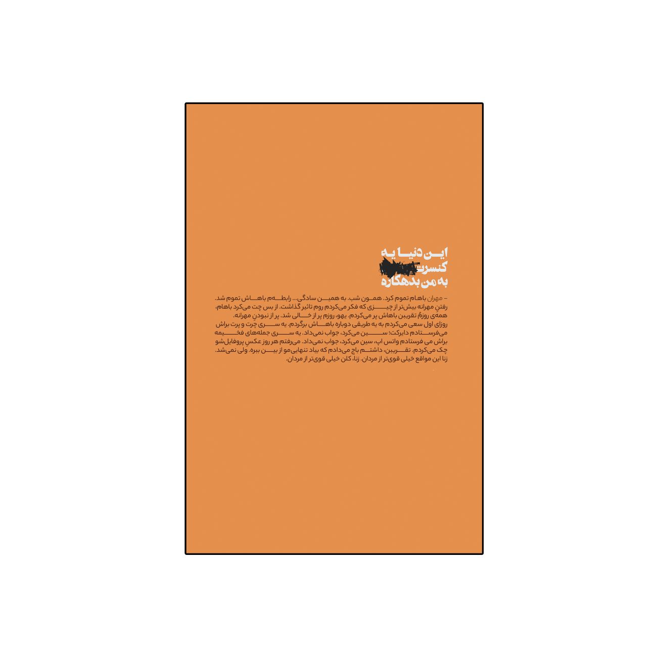 This World Owes Me a Concert by Sahand Khairabadi