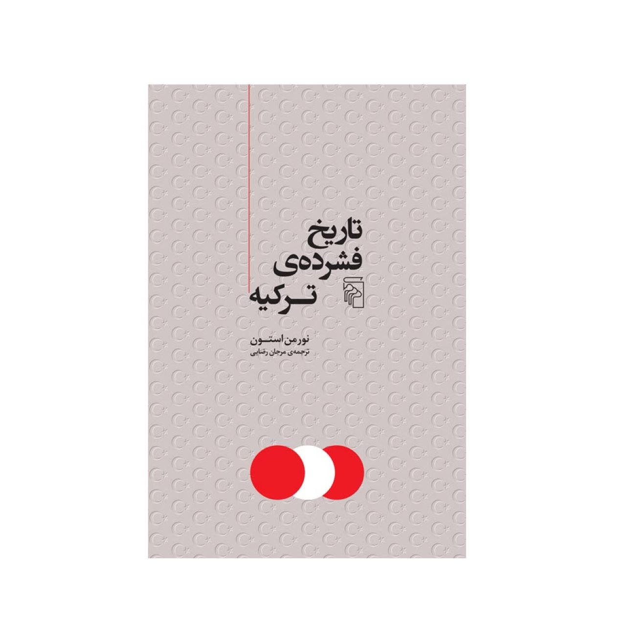 Turkey: A Short History by Norman Stone (Farsi)
