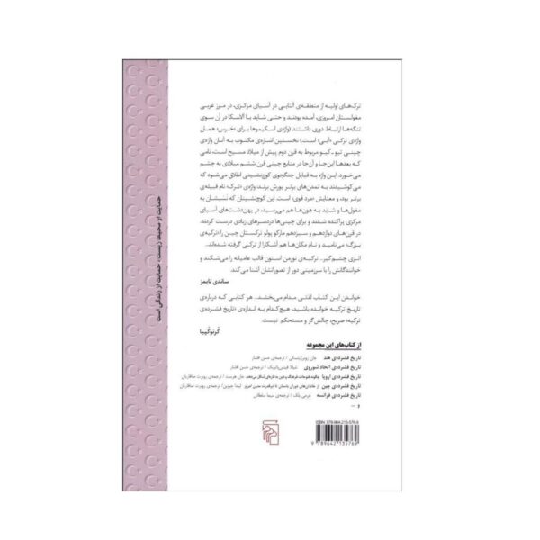 Turkey: A Short History by Norman Stone (Farsi)