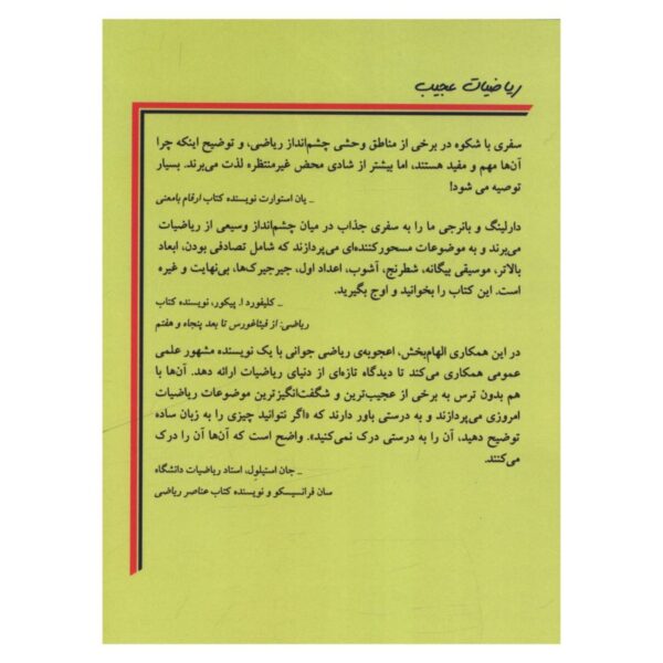 Wierd Math by David Darling and Agnijo Banerjee (Farsi)