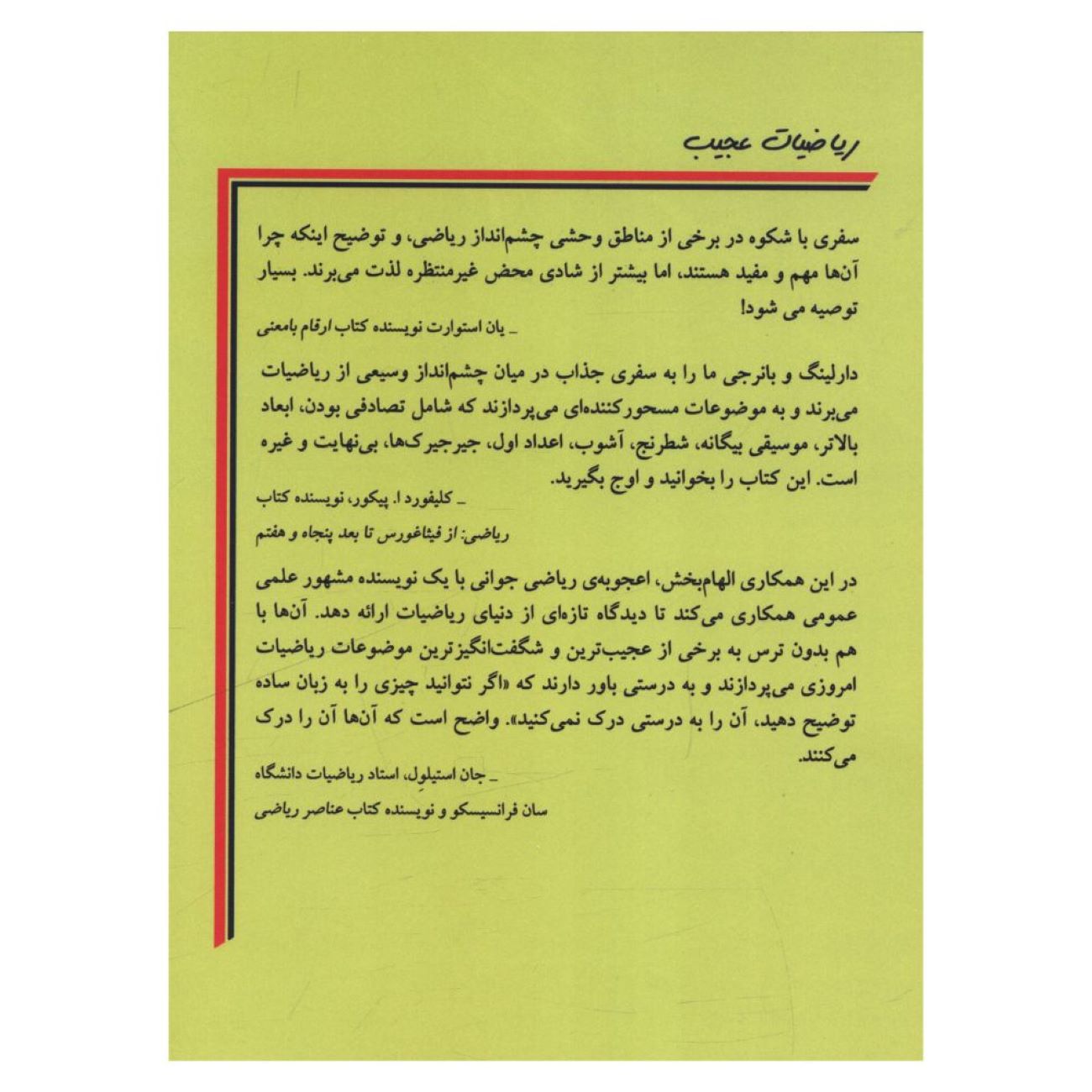 Wierd Math by David Darling and Agnijo Banerjee (Farsi)
