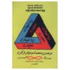 Wierd Math by David Darling and Agnijo Banerjee (Farsi)