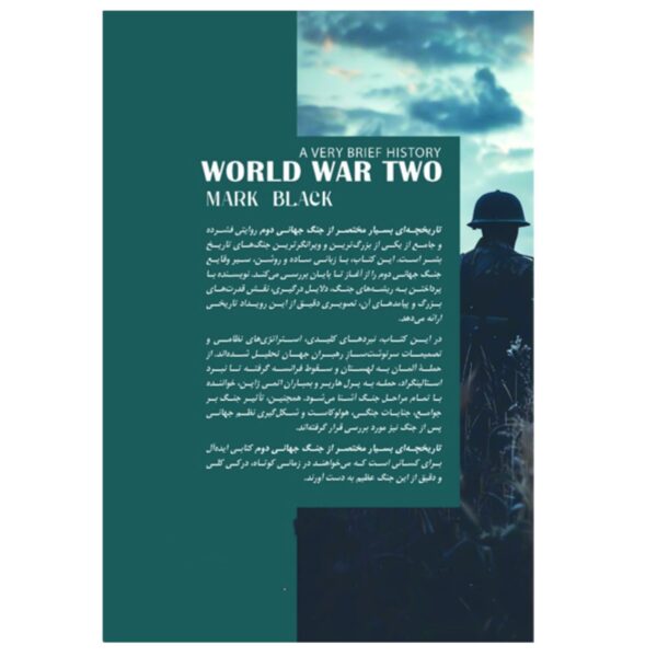 World War II by Mark Black (Farsi Edition)
