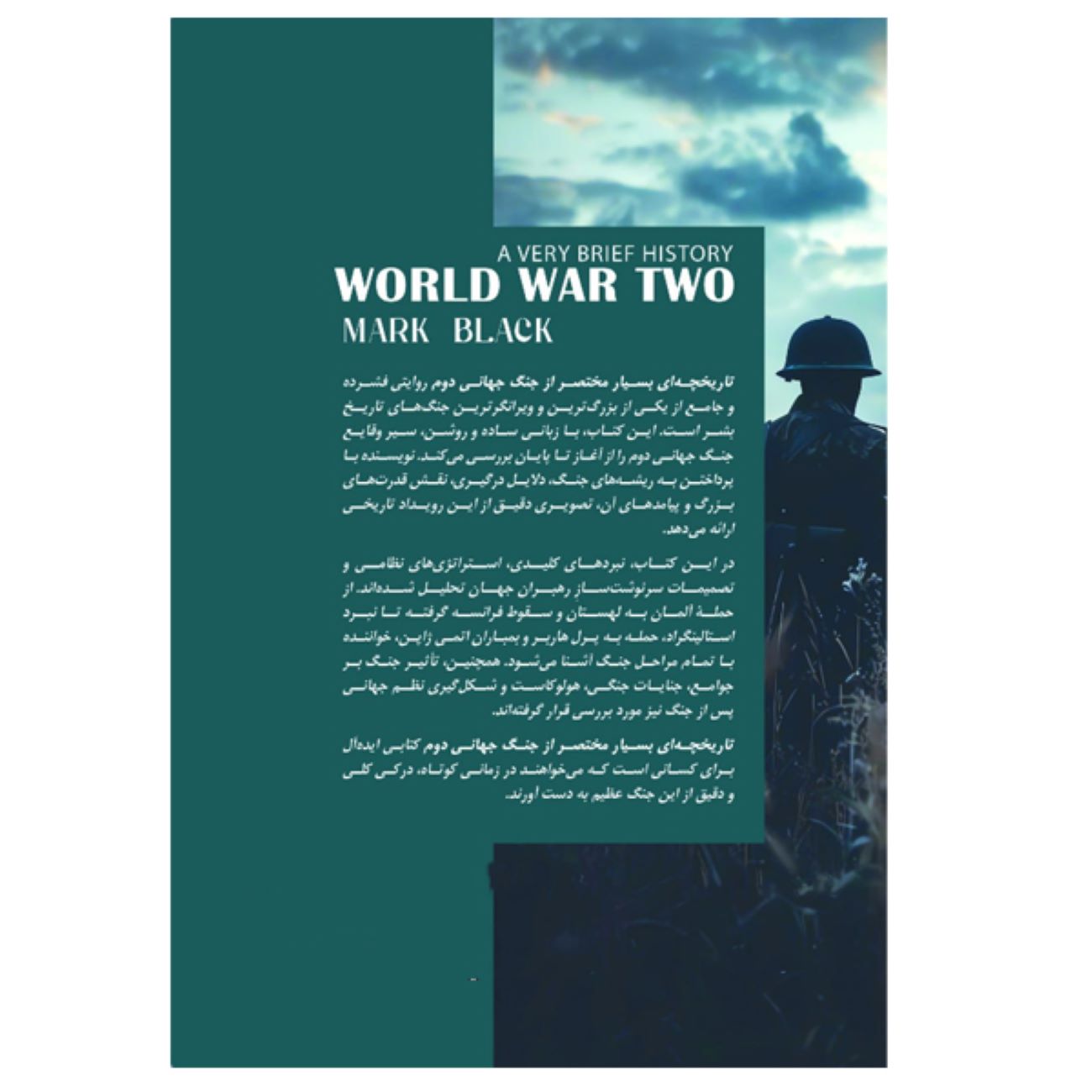 World War II by Mark Black (Farsi Edition)