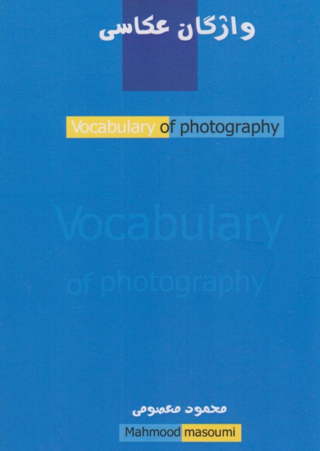 Vocabulary of Photography by Mahmoud Masoumi
