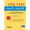1100 Essential Words Every Learner Should Know by Elham Kalvandi