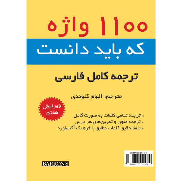 1100 Essential Words Every Learner Should Know by Elham Kalvandi