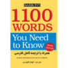 1100 Essential Words Every Learner Should Know by Elham Kalvandi