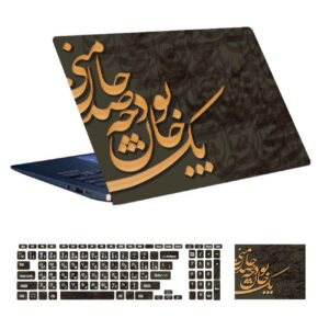 Modern Laptop Skin Featuring Traditional Persian Calligraphy Design For 15.6