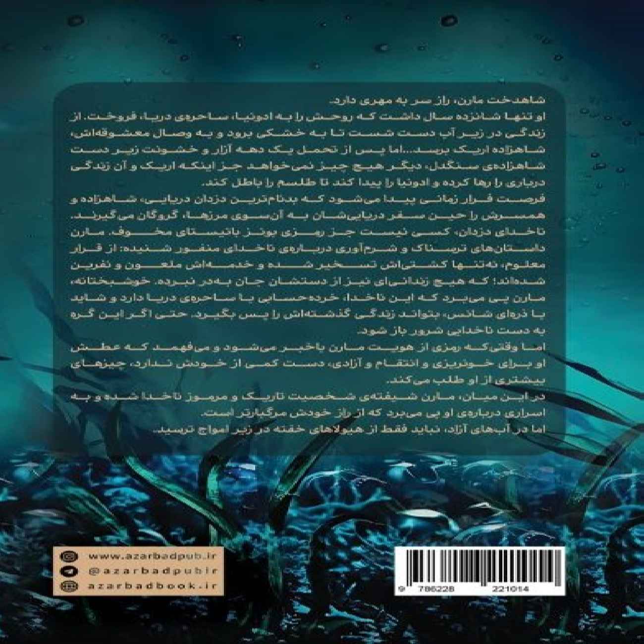 A Ship of Bones and Teeth by Karina Halle (Farsi)