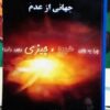 A Universe from Nothing by Lawrence M. Krauss (Farsi)