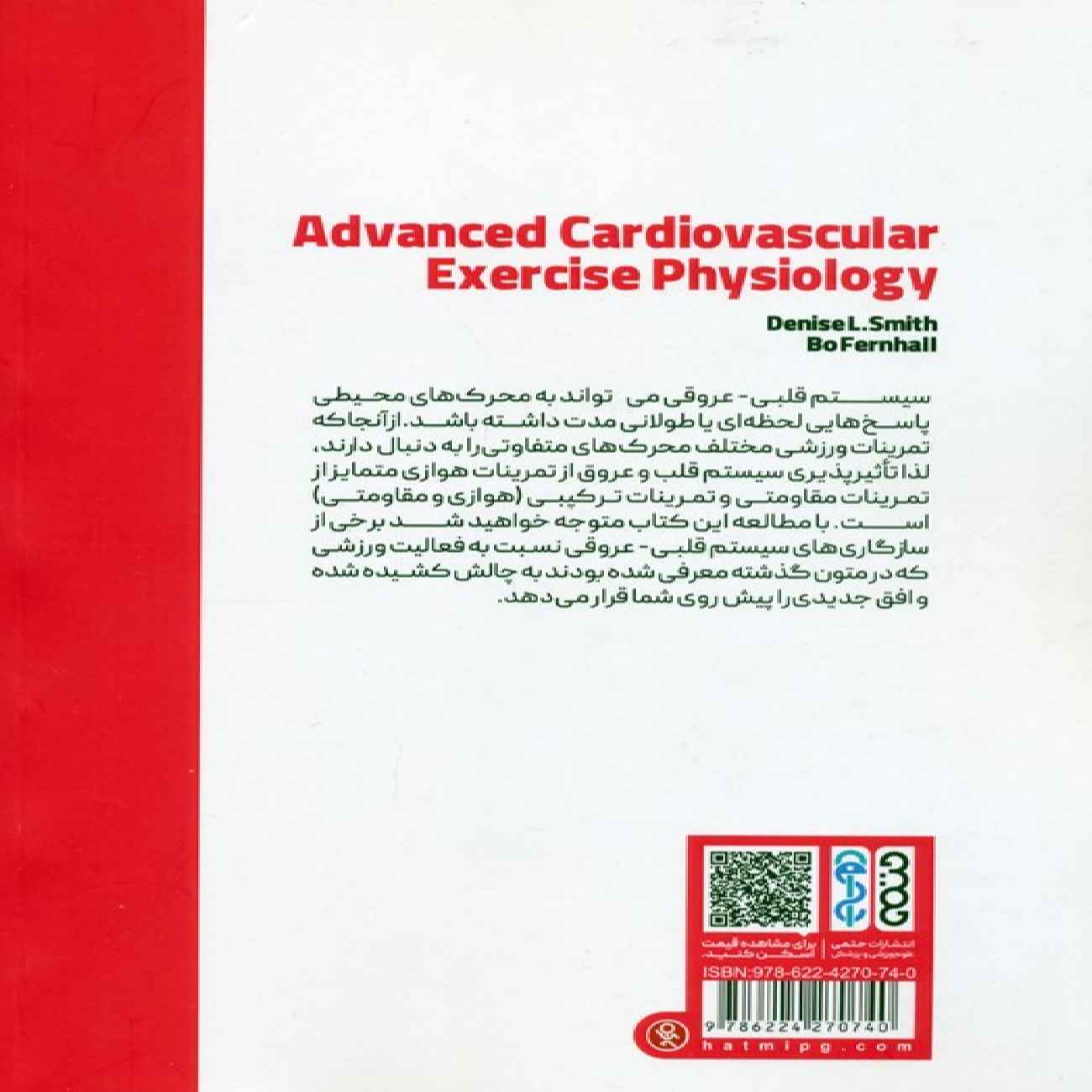 Advanced Cardiovascular Exercise Physiology by Dennis L. Smith (Farsi)