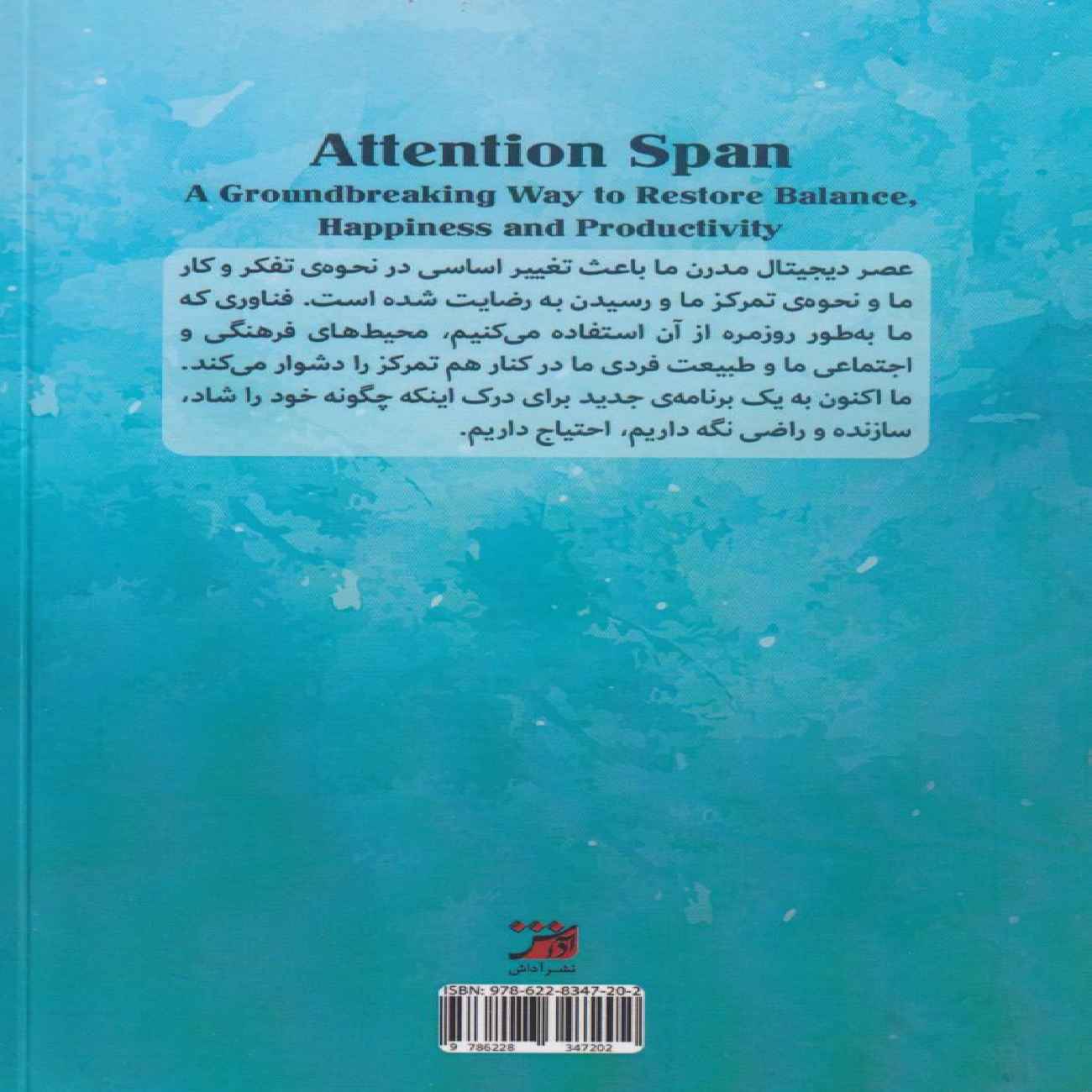Attention Span by Gloria Mark (Farsi)