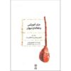 Baglama and Divan Method – Volume 1 by Sabri Yener