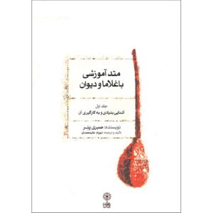 Baglama and Divan Method – Volume 1 by Sabri Yener