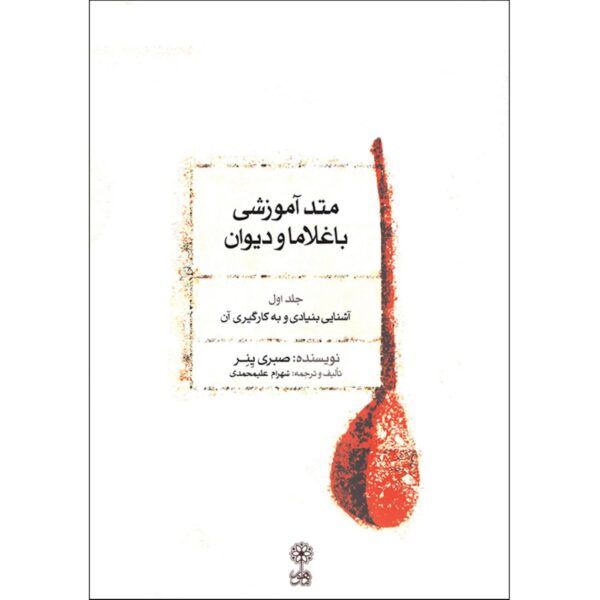 Baglama and Divan Method – Volume 1 by Sabri Yener