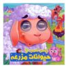 Big-Eyed And Farm Animals by Somayeh Hosseini