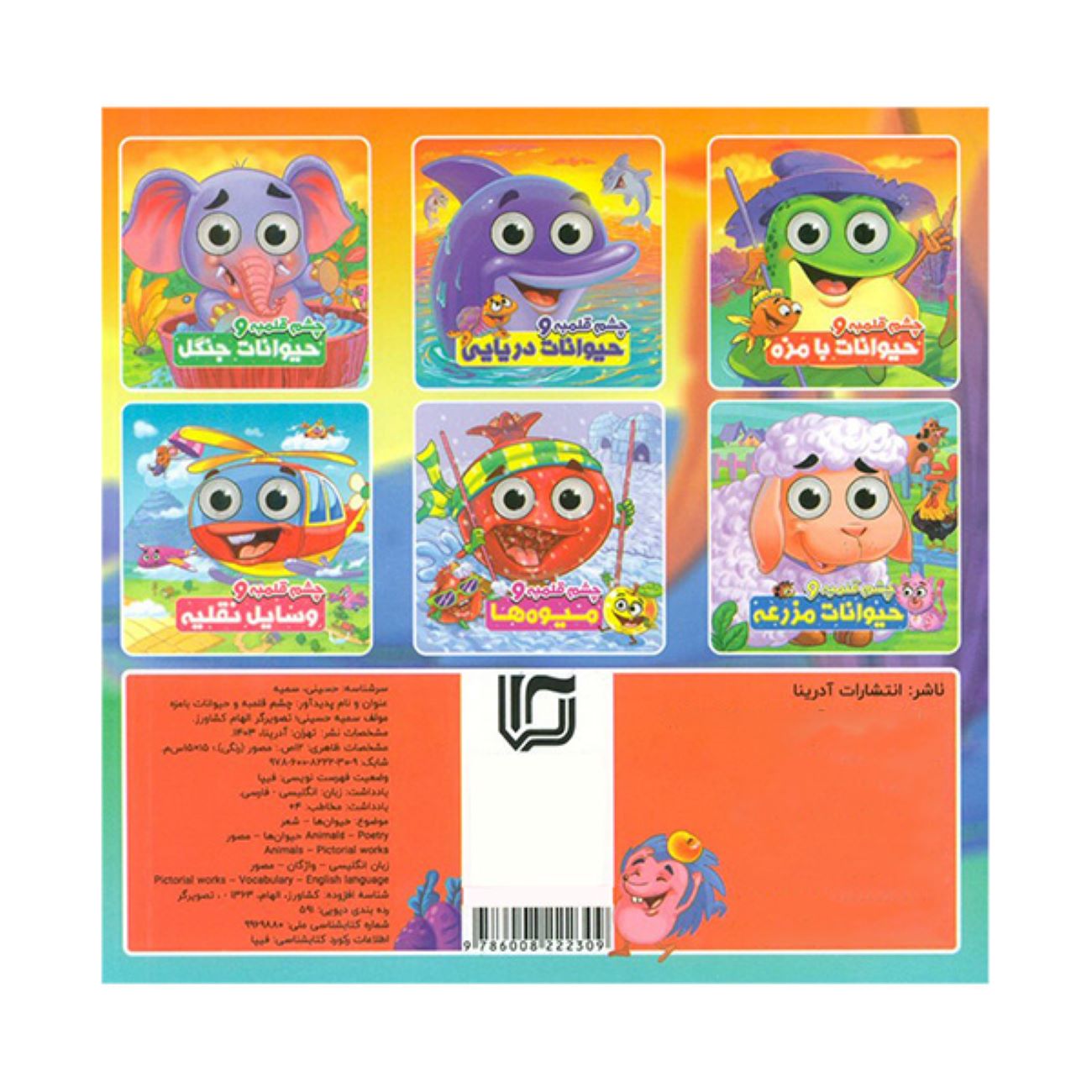 Big-Eyed And Farm Animals by Somayeh Hosseini