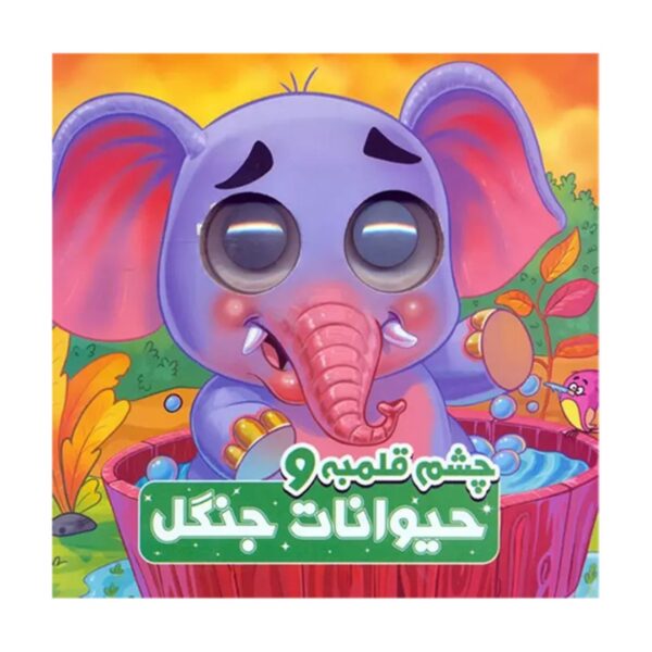Big-Eyed And Jungle Animals by Somayeh Hosseini