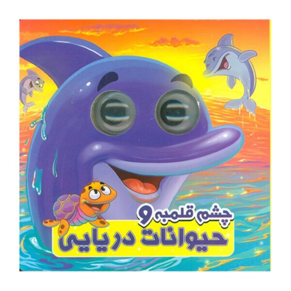 Big-Eyed And Sea Animals by Somayeh Hosseini