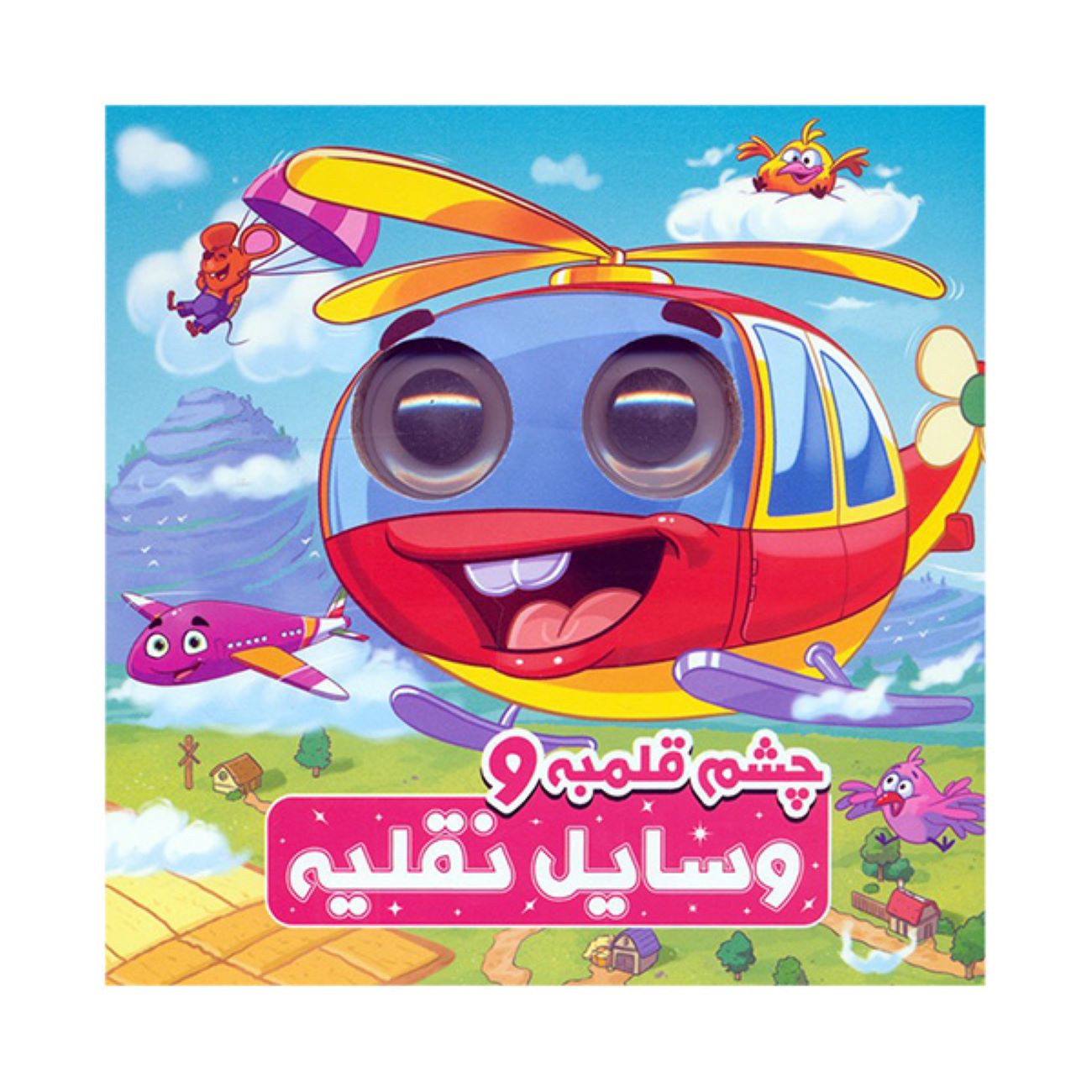 Big-Eyed And Vehicles by Somayeh Hosseini
