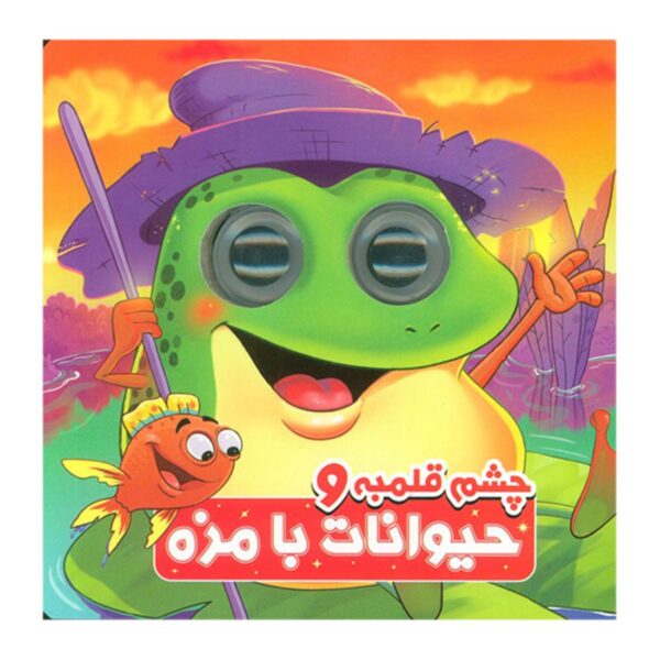 Big-Eyed and Cute Animals by Somayeh Hosseini
