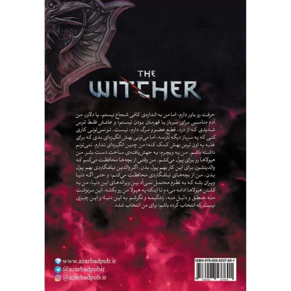 Blood of Elves by Andrzej Sapkowski (Farsi)