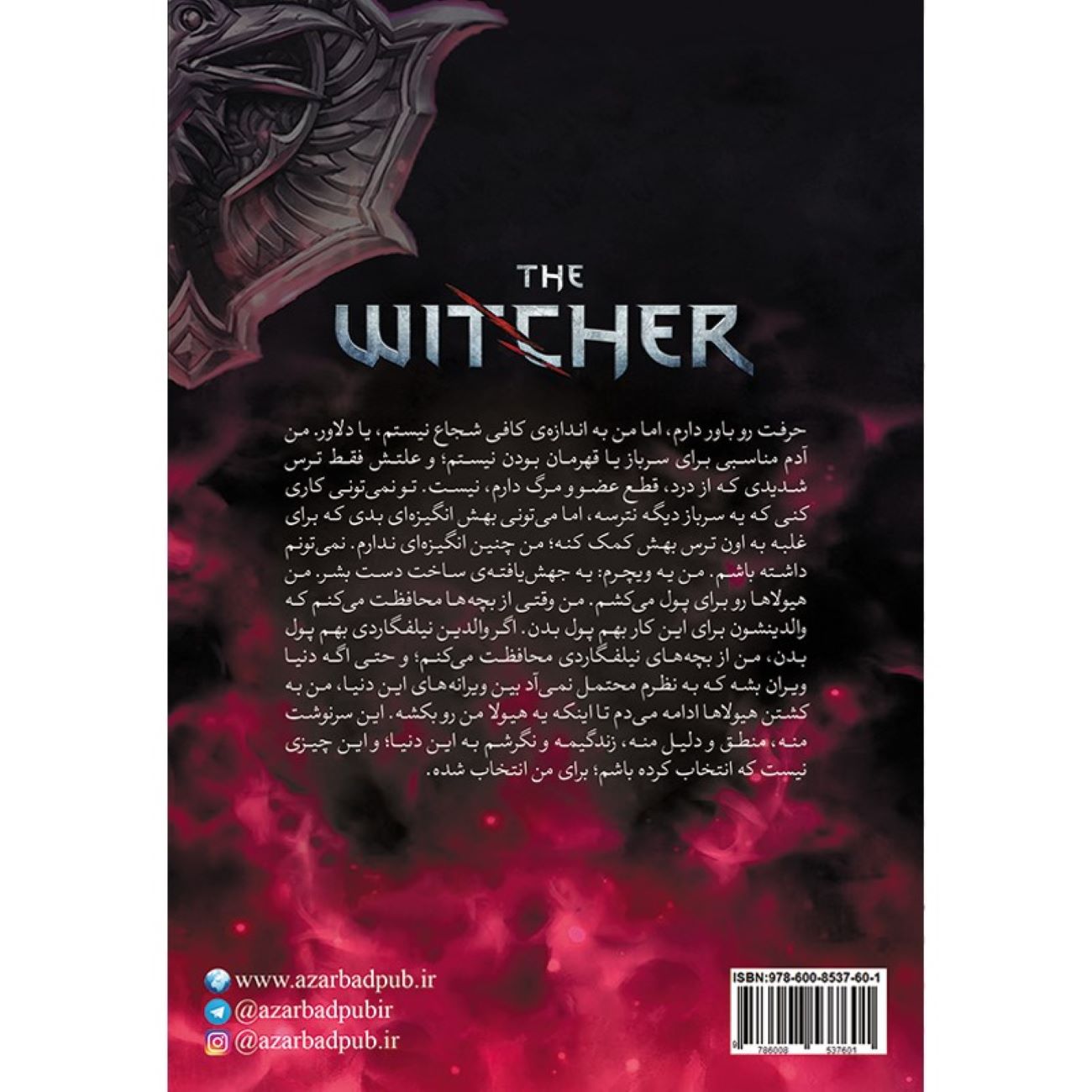 Blood of Elves by Andrzej Sapkowski (Farsi)