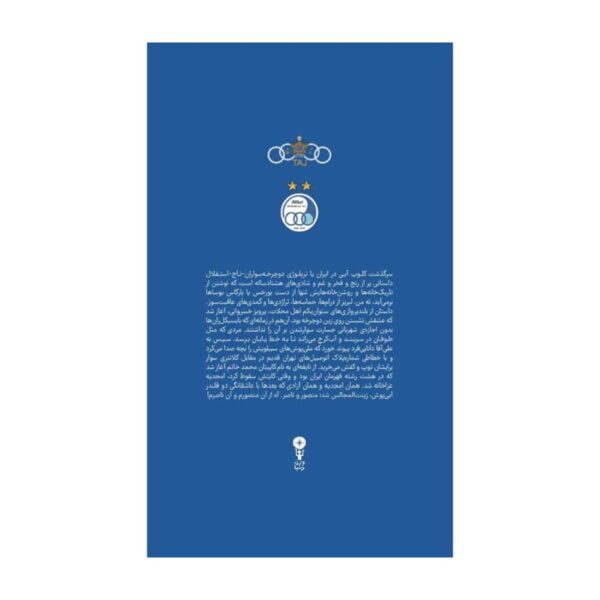 Blue Antique-From Taj to Esteghlal by Ebrahim Afshar