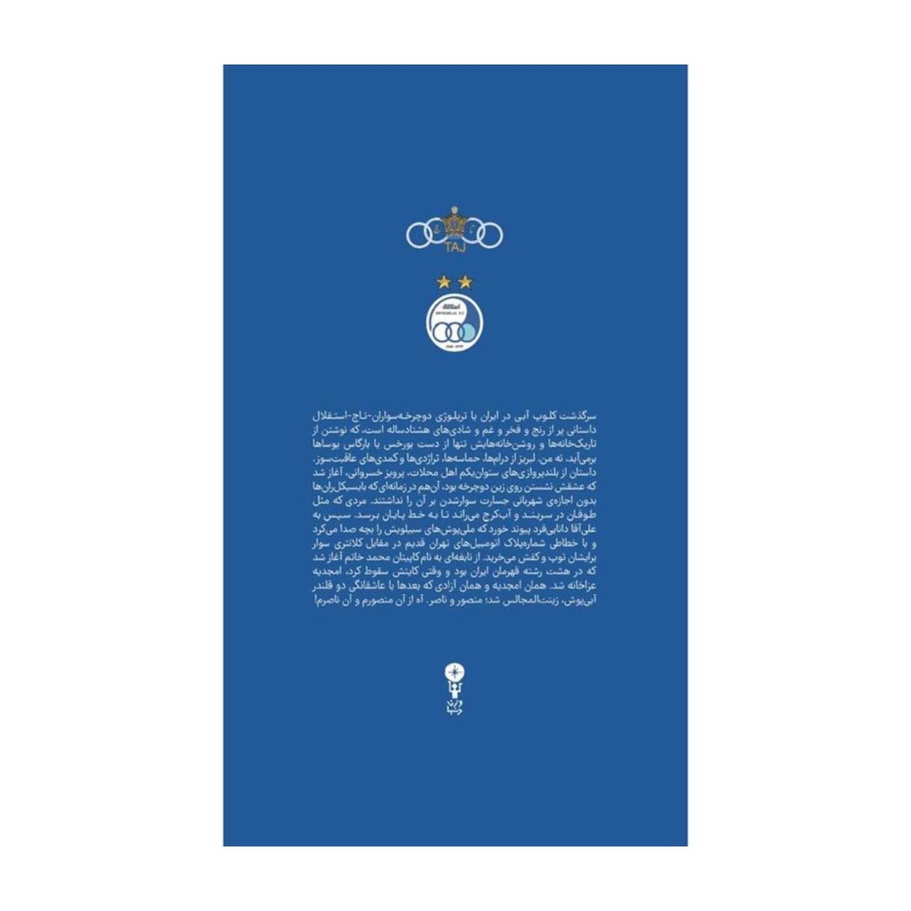 Blue Antique-From Taj to Esteghlal by Ebrahim Afshar