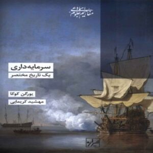 Capitalism-A Short History by Jürgen Kocka (Farsi)
