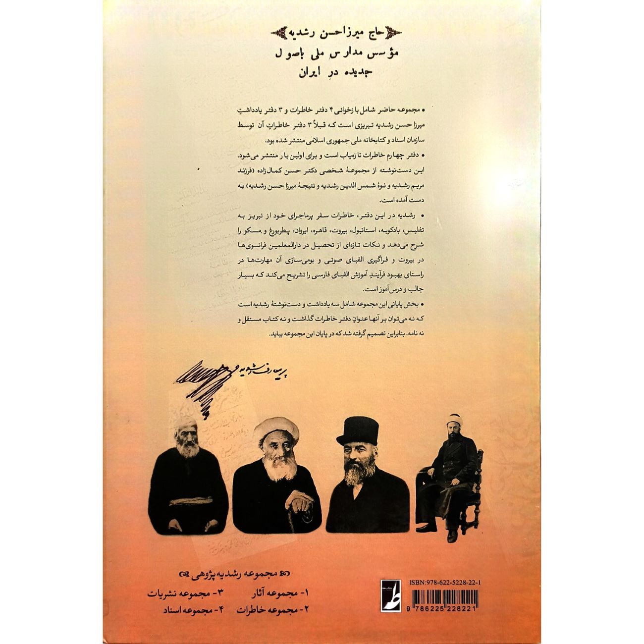 Collected Memoirs of Mirza Hassan Roshdieh – Volume 2 by Seyyed Reza Bagherian Movahed