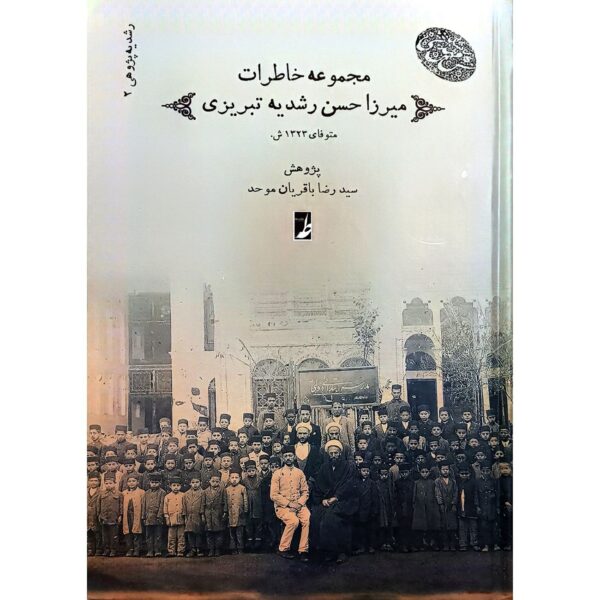 Collected Memoirs of Mirza Hassan Roshdieh – Volume 2