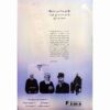 Collected Publications of Mirza Hassan Roshdieh – Volume 3 by Seyyed Reza Bagherian Movahed