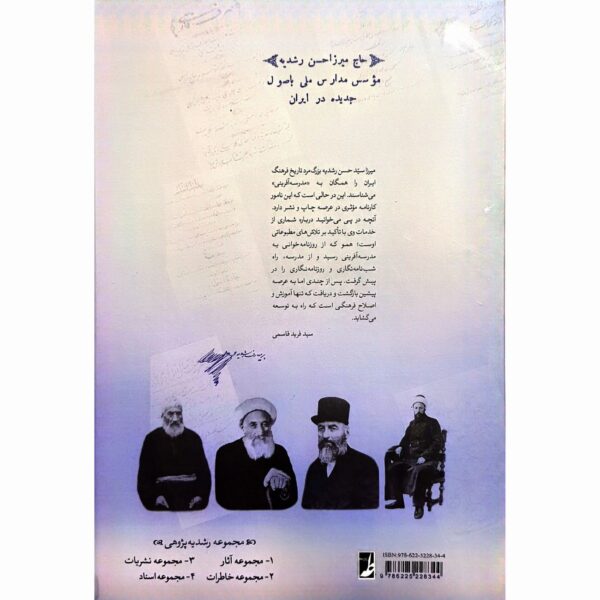 Collected Publications of Mirza Hassan Roshdieh – Volume 3 by Seyyed Reza Bagherian Movahed