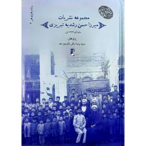 Collected Publications of Mirza Hassan Roshdieh – Volume 3 by Seyyed Reza Bagherian Movahed