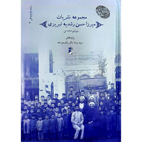 Collected Publications of Mirza Hassan Roshdieh – Volume 3 by Seyyed Reza Bagherian Movahed