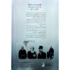 Collected Publications of Mirza Hassan Roshdieh – Volume 4 by Seyyed Reza Bagherian Movahed