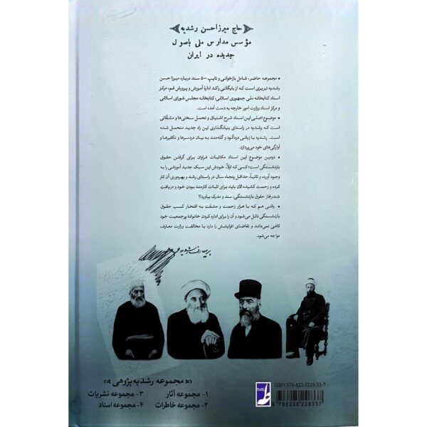 Collected Publications of Mirza Hassan Roshdieh – Volume 4 by Seyyed Reza Bagherian Movahed