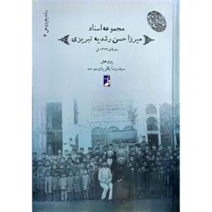 Collected Publications of Mirza Hassan Roshdieh – Volume 4 by Seyyed Reza Bagherian Movahed