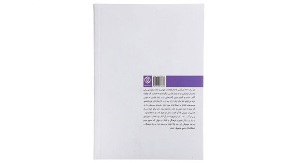 Comprehensive Dictionary of Musical Terms by Fereydoun Naseri
