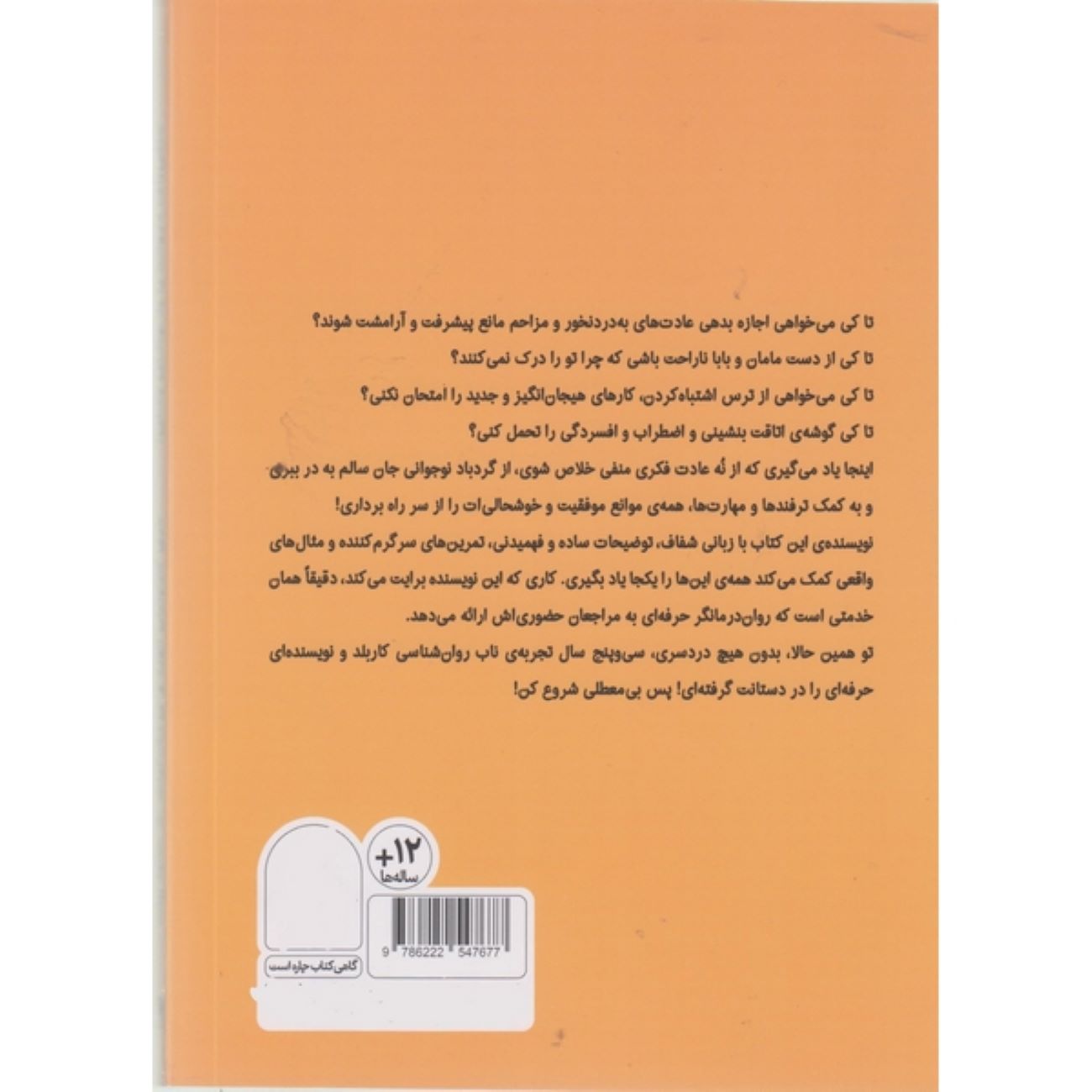 Conquer Negative Thinking for Teens by Mary Karapetian Alvord & Anne McGrath (Farsi)