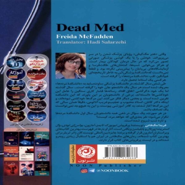 Dead Man’s College by Freida McFadden (Farsi)