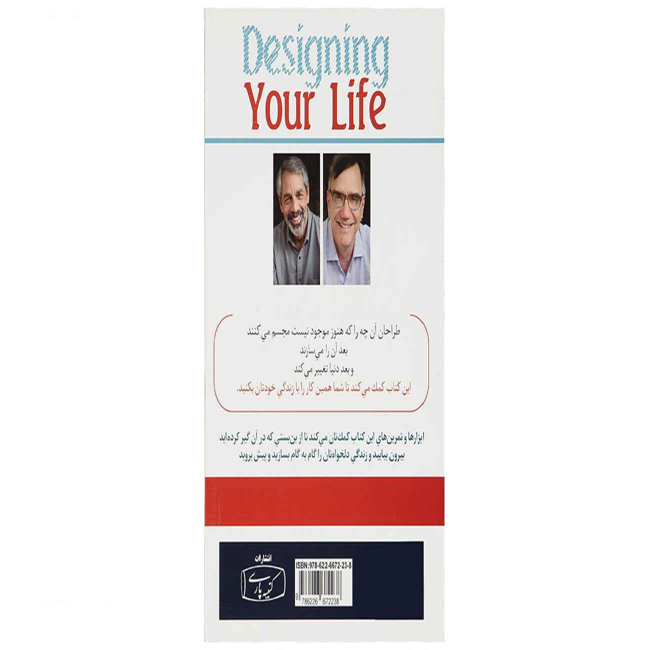 Designing Your Life by Bill Burnett and Dave Evans (Farsi)