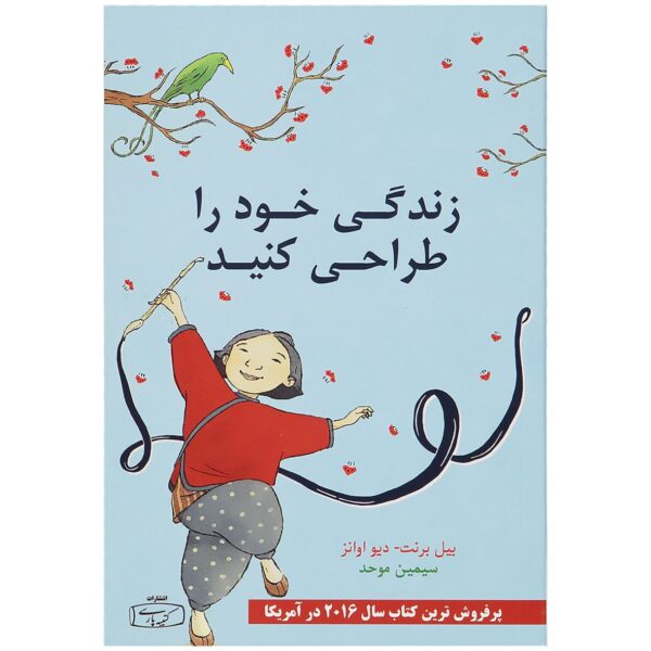 Designing Your Life by Bill Burnett and Dave Evans (Farsi)